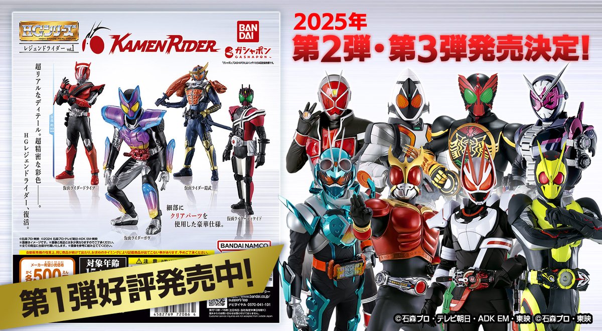 「HG レジェンドライダー」vol.2＆vol.3が2025年発売決定