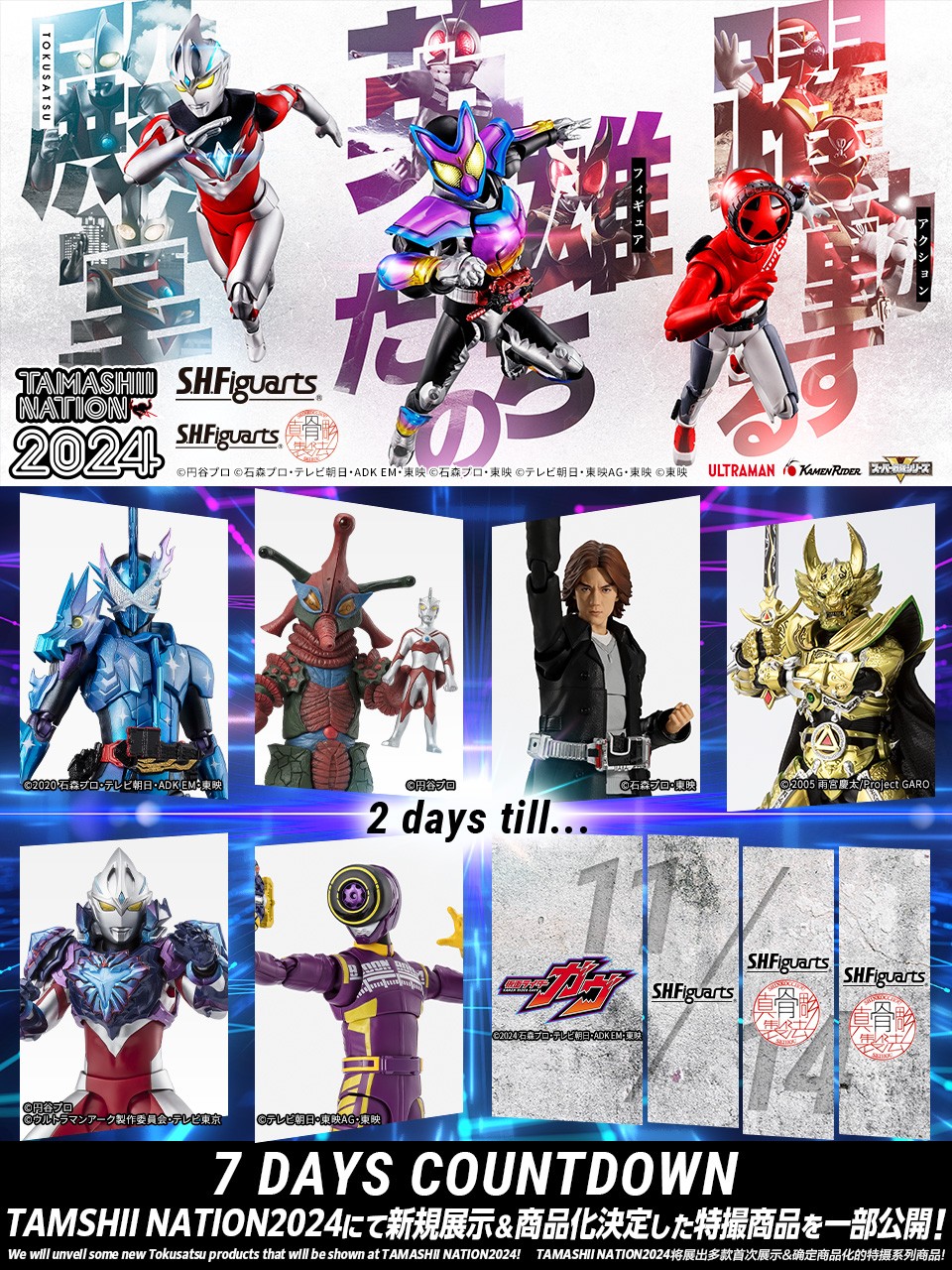 【魂フィ特撮新情報】S.H.Figuarts 仮面ライダークロスセイバー→ヒッポリト星人→乾巧→真骨彫ガロ(鋼牙)→アーク ギャラクシーアーマー→ブンバイオレット→『ガヴ』から！