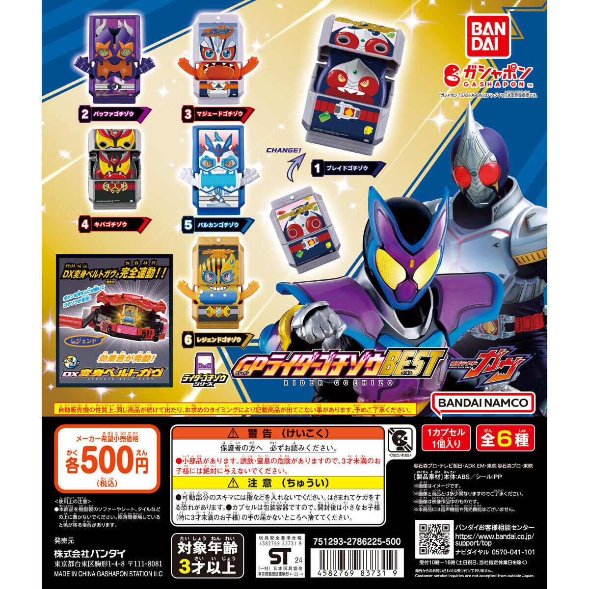 ガシャポン「仮面ライダーガヴ GPライダーゴチゾウBEST」が12月第1週発売