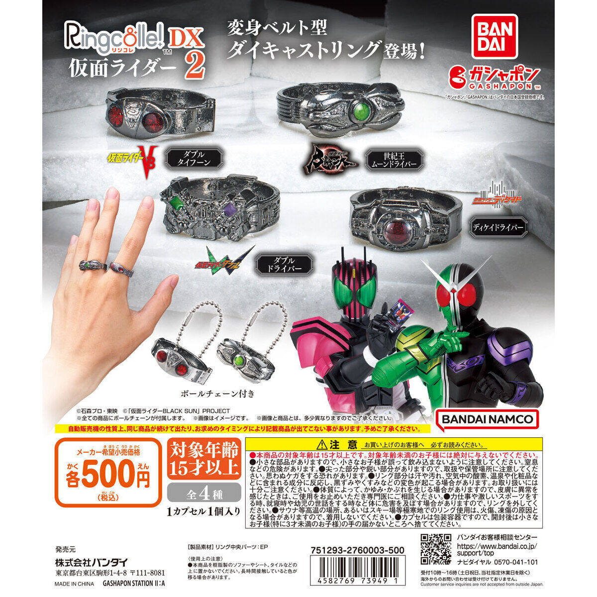 ガシャポン「Ringcolle! DX 仮面ライダー2」が12月第2週発売