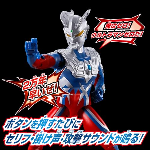 「サウンド×アクション 叫ぶ！ウルトラマンゼロ」が12月21日発売