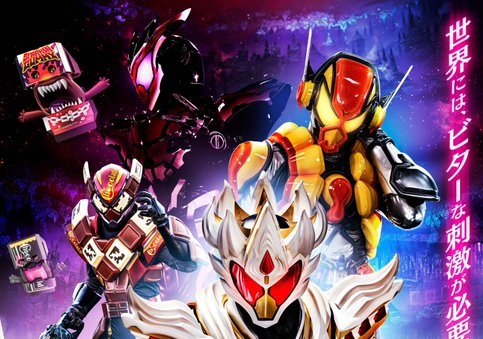 『仮面ライダーガヴ』の新ポスターに仮面ライダーヴラムと黒く禍々しいガヴに似た新ライダー!?仮面ライダーヴァレンも闇落ち!?世界には、ビターな刺激が必要だ。