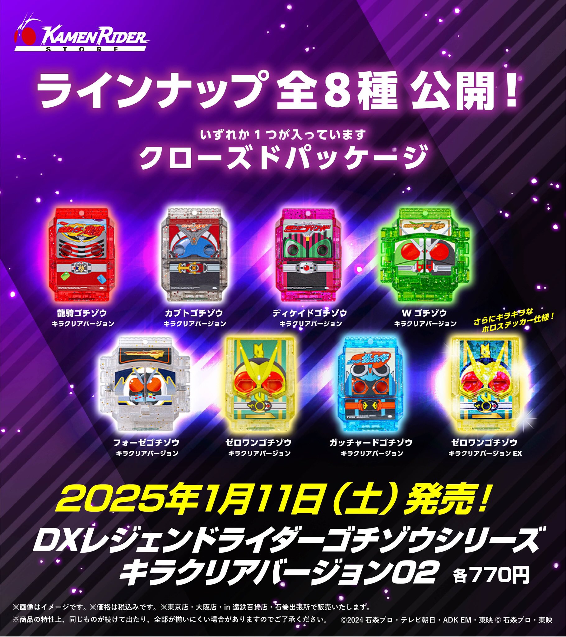 仮面ライダーガヴ「DXレジェンドライダーゴチゾウシリーズ キラクリアバージョン02」