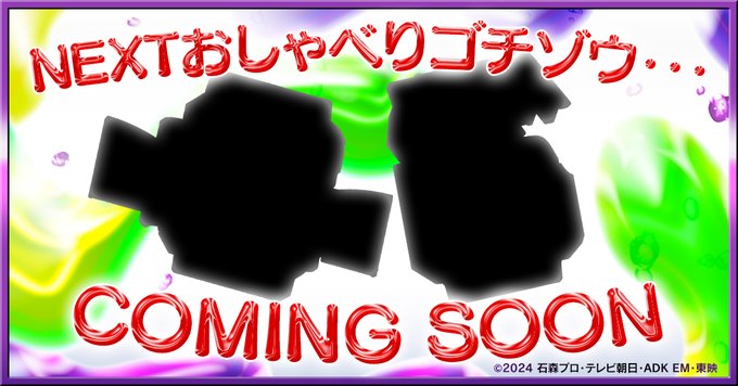 仮面ライダーガヴ「DXおしゃべりゴチゾウセット」第3弾はあのゴチゾウがおしゃべり…！今後も展開予定！