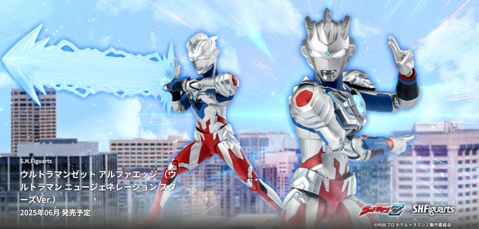 【1/9予約開始】「S.H.Figuarts ウルトラマンゼット アルファエッジ （ウルトラマン ニュージェネレーション スターズVer.）」が6月発売！ゼスティウム光線エフェクト付属！