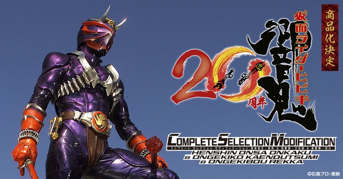 【2025年夏予約開始】仮面ライダー響鬼「CSM変身音叉音角＆音撃鼓火炎鼓＆音撃棒烈火」商品化決定