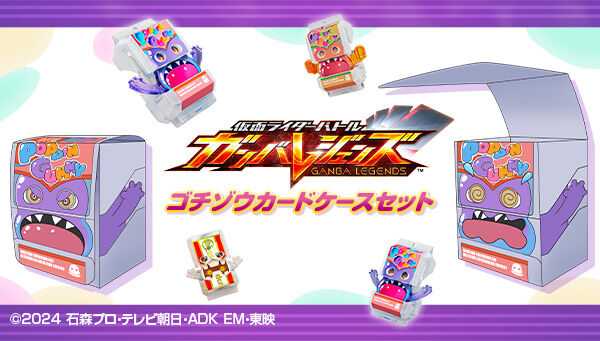 仮面ライダーガヴ「仮面ライダーバトル ガンバレジェンズ ゴチゾウカードケースセット」