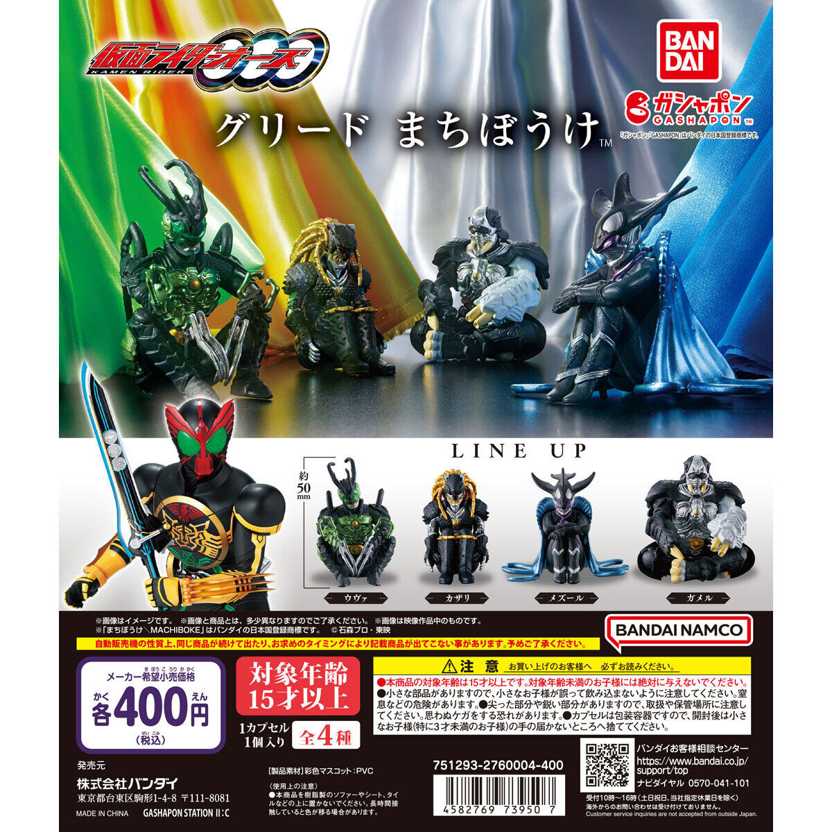 「仮面ライダーオーズ グリード まちぼうけ」が2月第3週発売！ウヴァ・カザリ・メズール・ガメルが欲望を胸に異なるポージングで待ち続ける姿を再現！