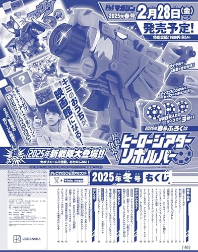 テレビマガジン 2025年春号