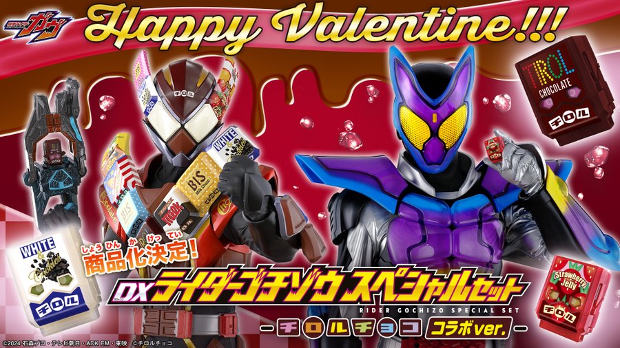 仮面ライダーガヴ「DXライダーゴチゾウシリーズスペシャルセット -チロルチョココラボver.-」