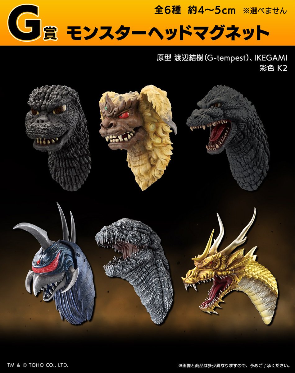 「一番くじ ゴジラ 大怪獣列伝G」が6月下旬発売！「G賞 モンスターヘッドマグネット」