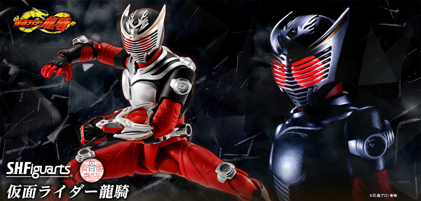 「S.H.Figuarts（真骨彫製法） 仮面ライダー龍騎」が8月般発売