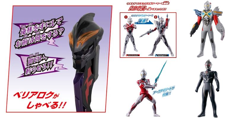 「ウルトラアクションフィギュア」エックス＆アーク、ソフビ106エックス ハイブリッドアーマ＆EX闇戦士ギルアーク、「サウンドウルトラなりきり ベリアロク」