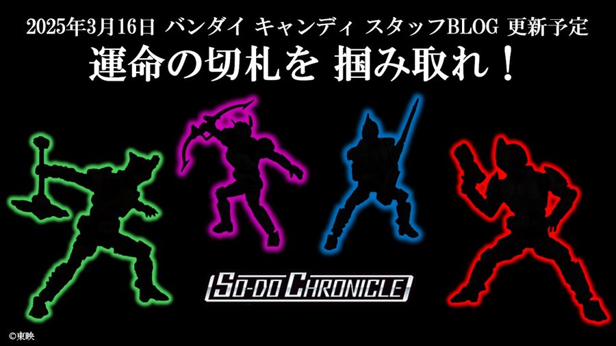 食玩「SO-DO CHRONICLE 装動」シリーズ新作は「仮面ライダー剣（ブレイド）」